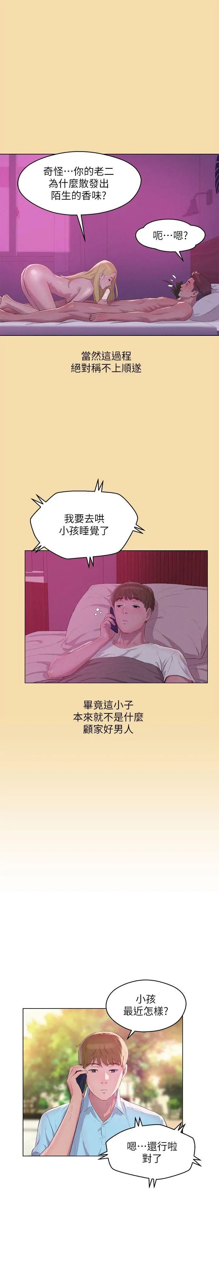 新生日记最终话-物是人非