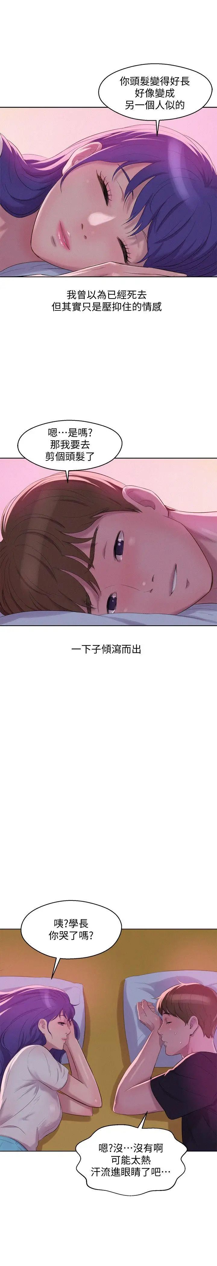 新生日记最终话-物是人非