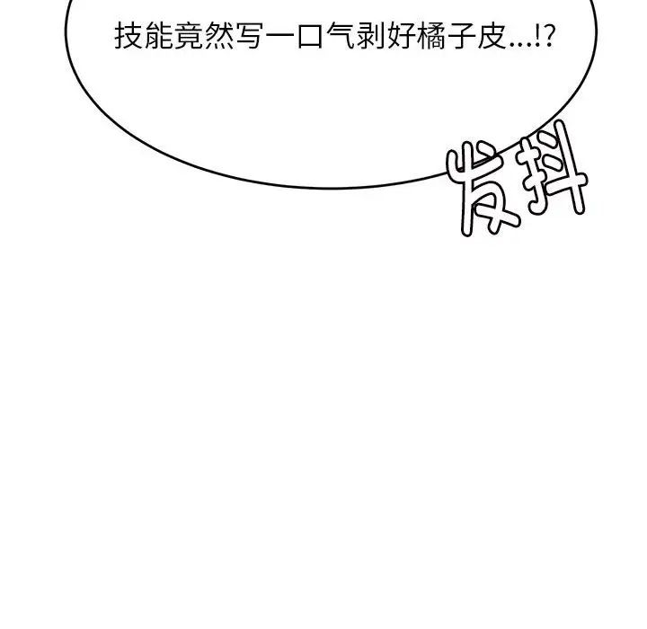 我的专属老师第9话