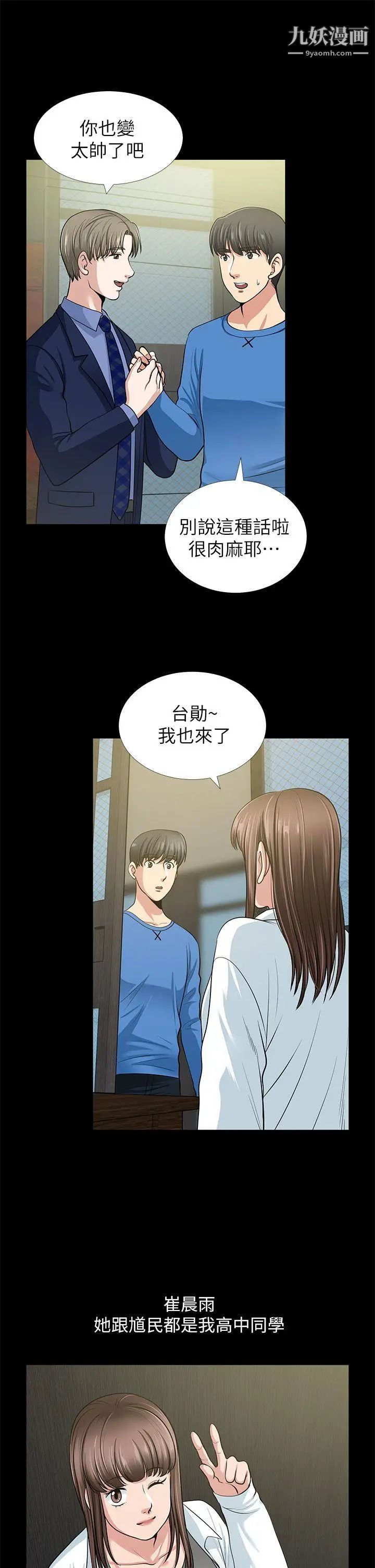 朋友妻第1话-重逢