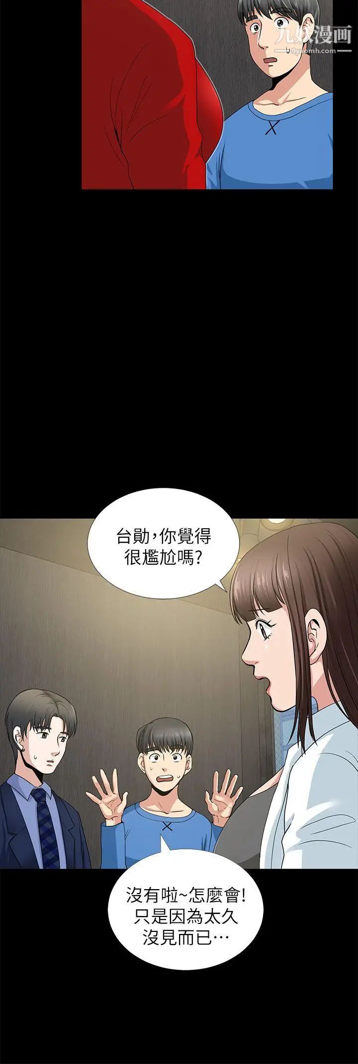 朋友妻第2话-同学