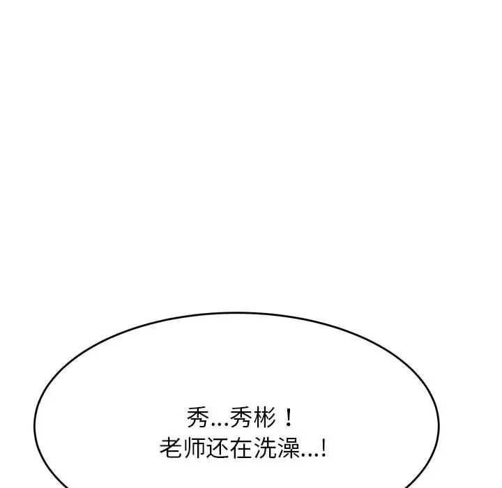 我的專屬老師第10話
