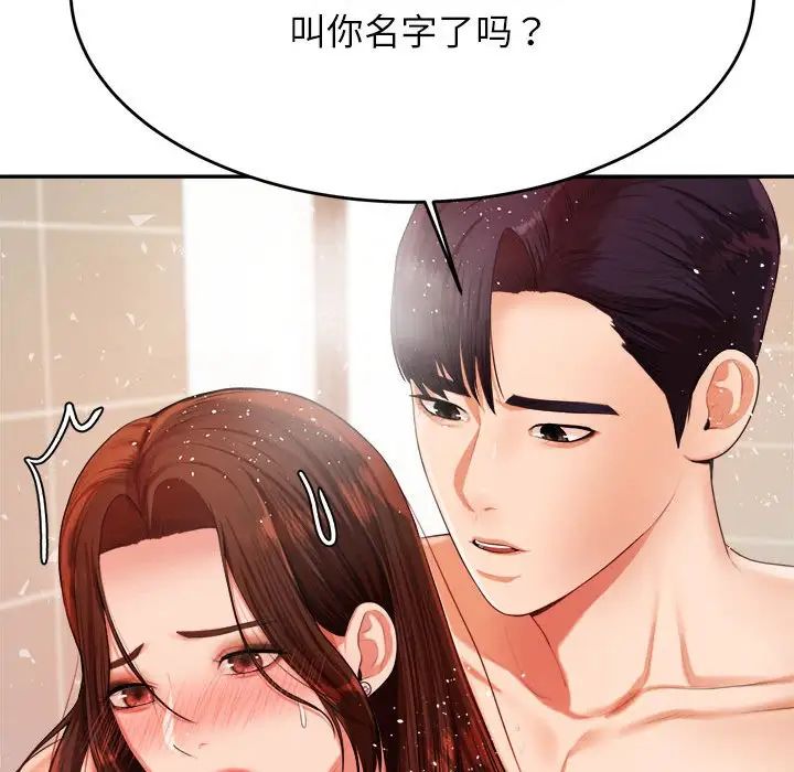我的专属老师第10话