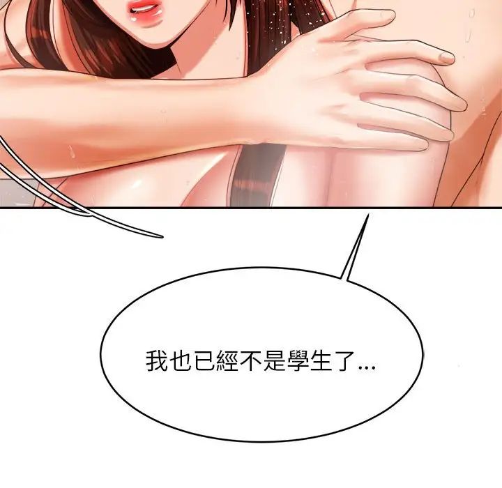 我的专属老师第10话