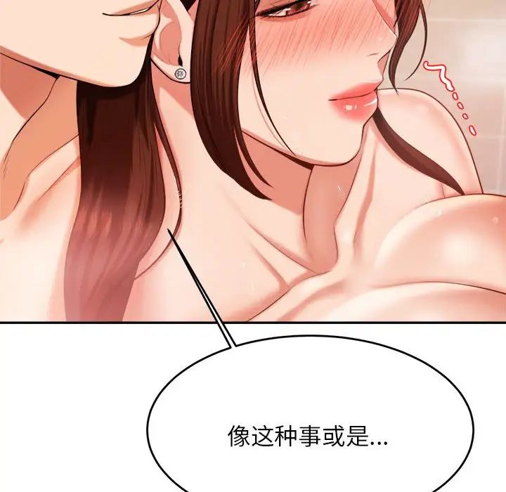我的专属老师第10话