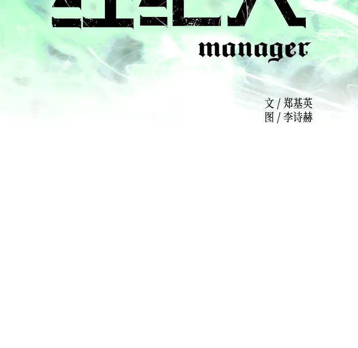 经纪人第16话