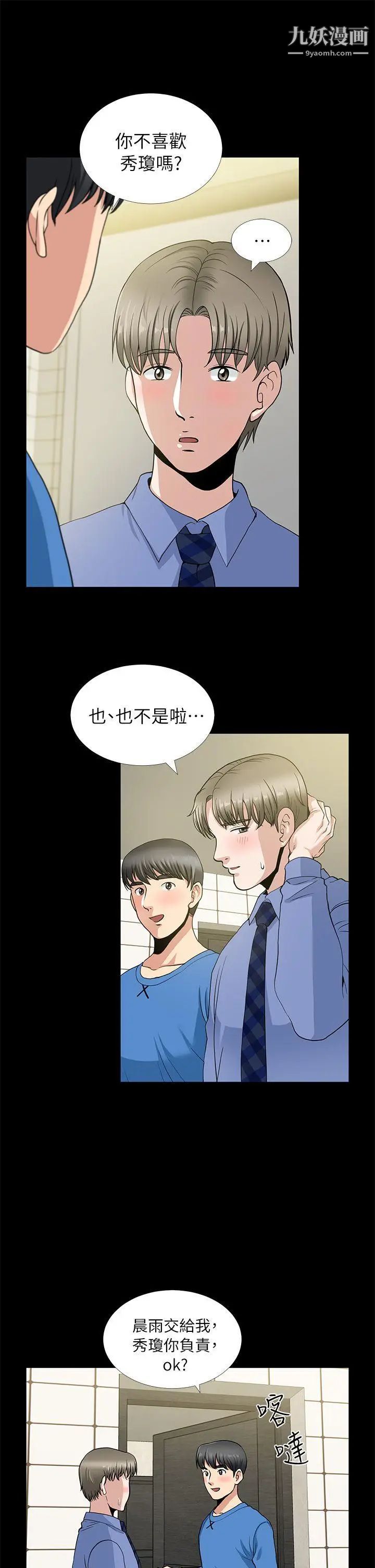 朋友妻第3话-没关係