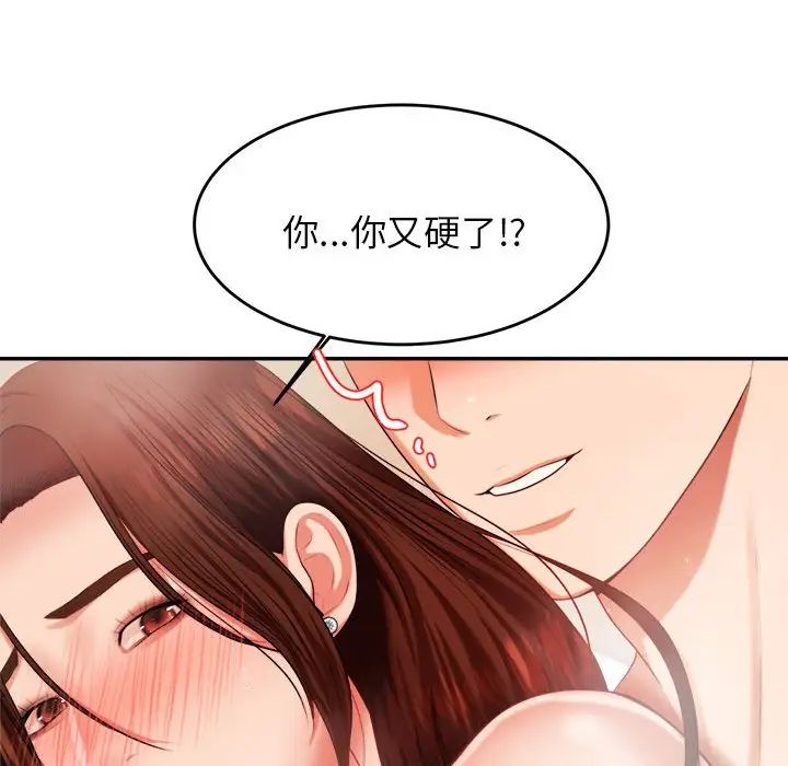 我的专属老师第10话