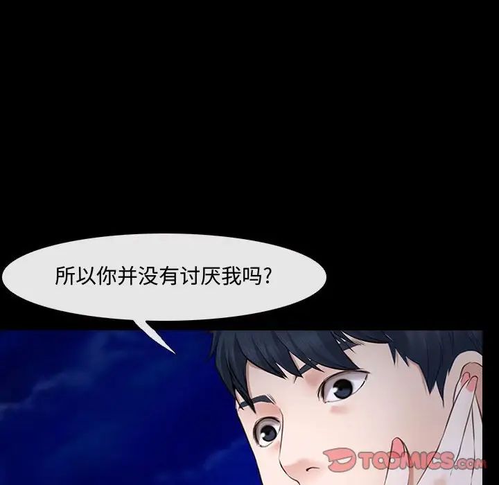 说你爱我第11话