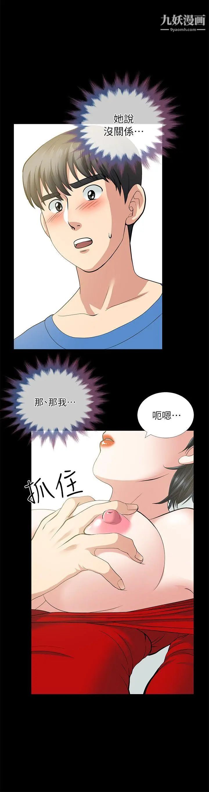 朋友妻第4话-不要出去