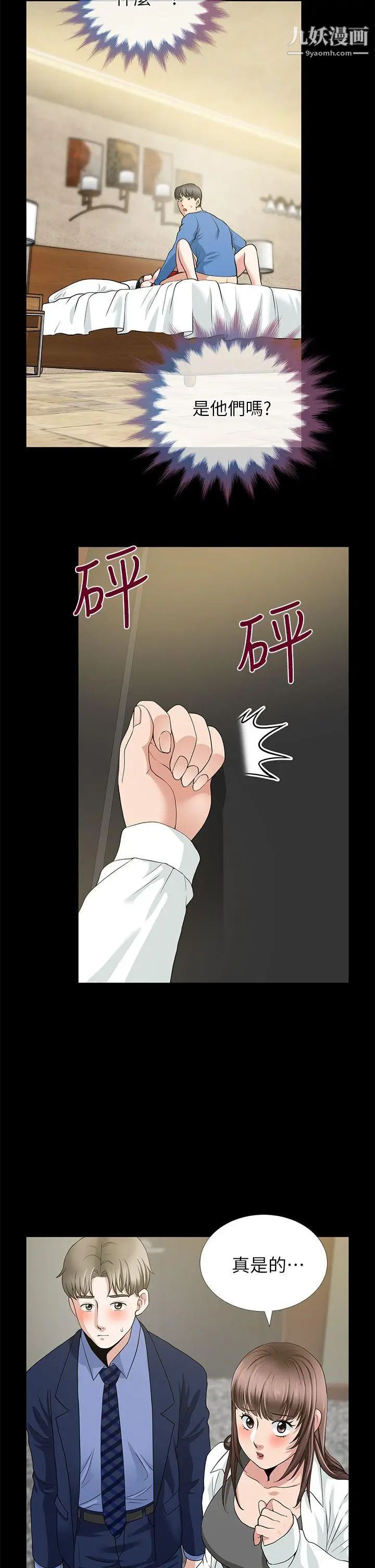 朋友妻第4话-不要出去