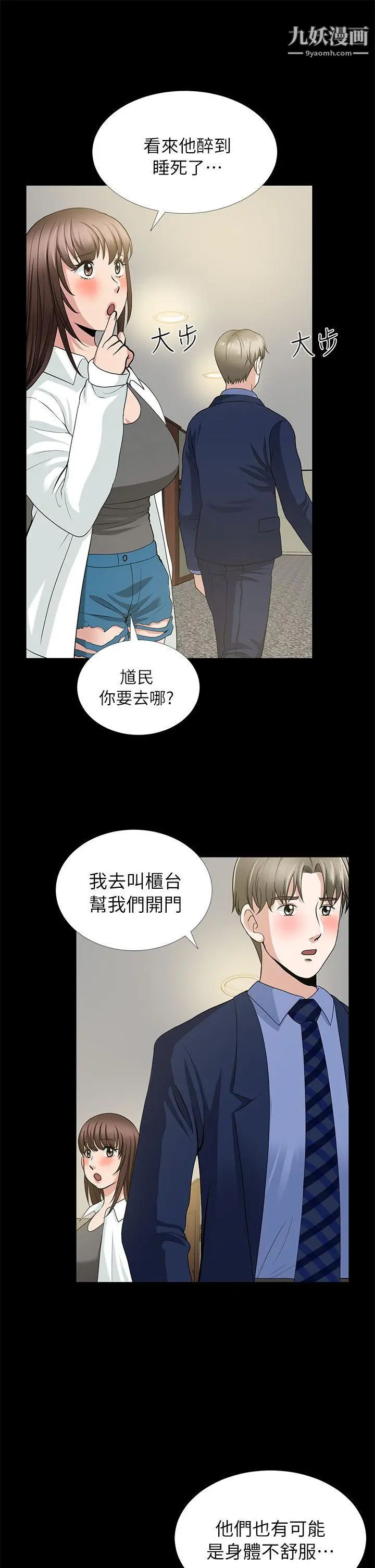 朋友妻第4话-不要出去
