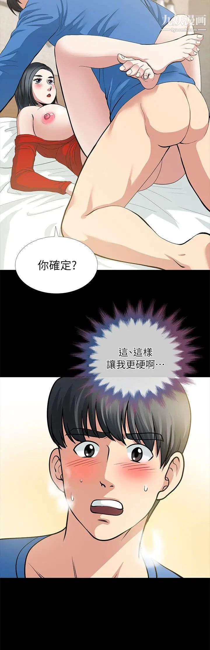 朋友妻第4话-不要出去