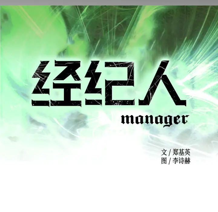 经纪人第17话