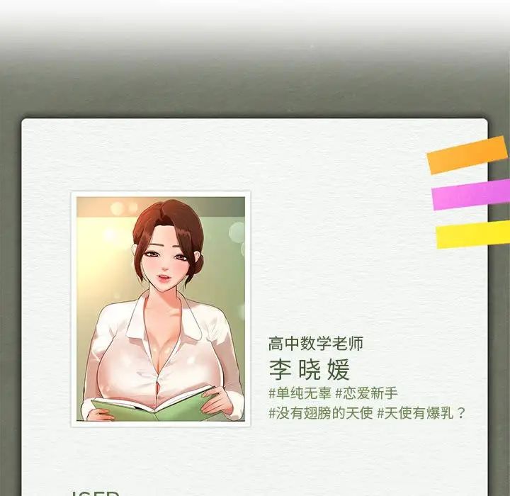 我的專屬老師第10話