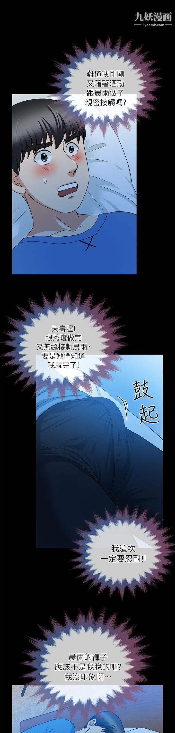 朋友妻第5话-乱成一团(1)