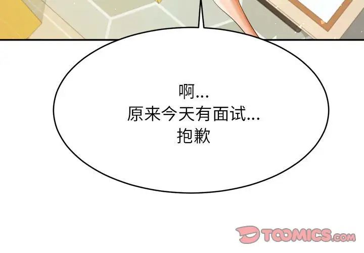 我的專屬老師第11話