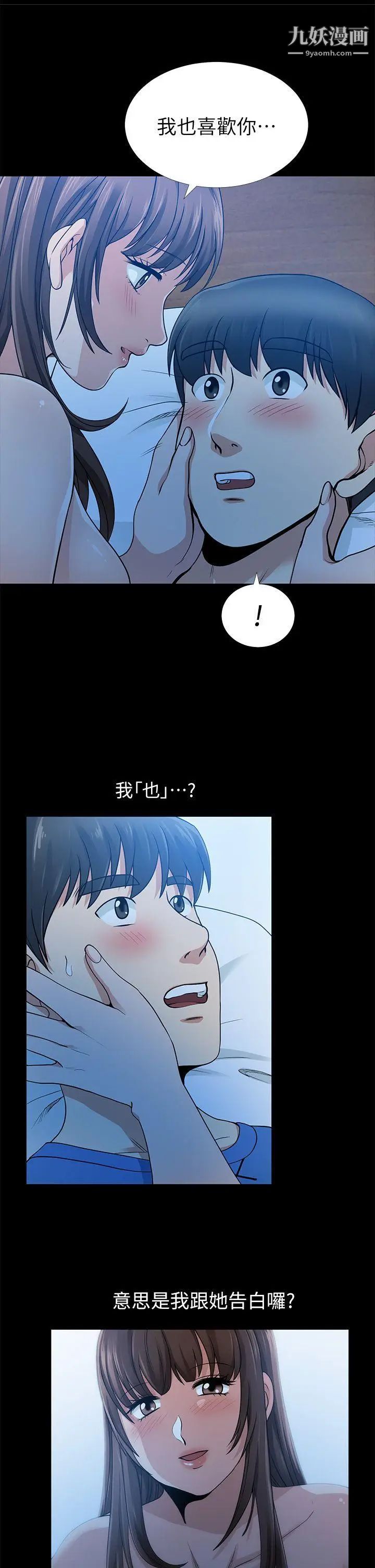 朋友妻第6话-乱成一团(2)