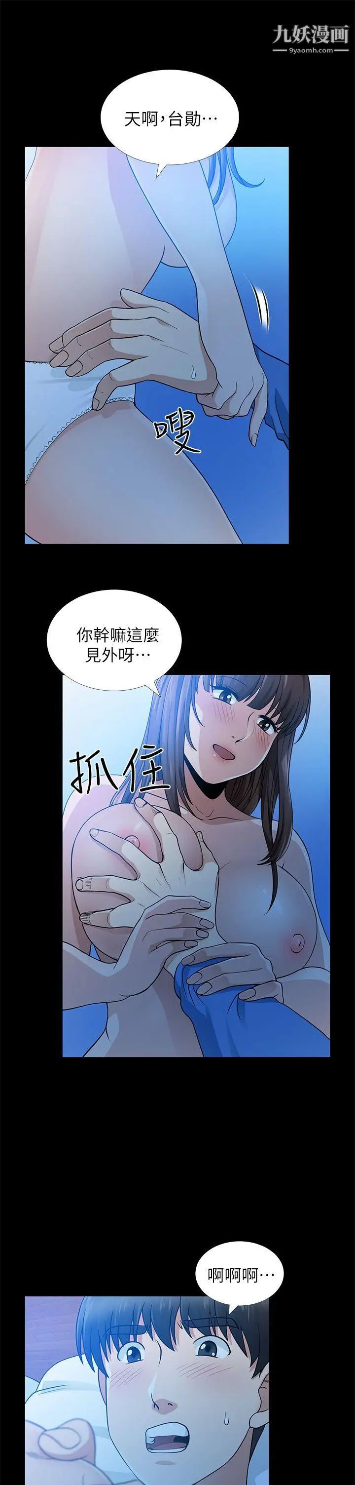朋友妻第6话-乱成一团(2)