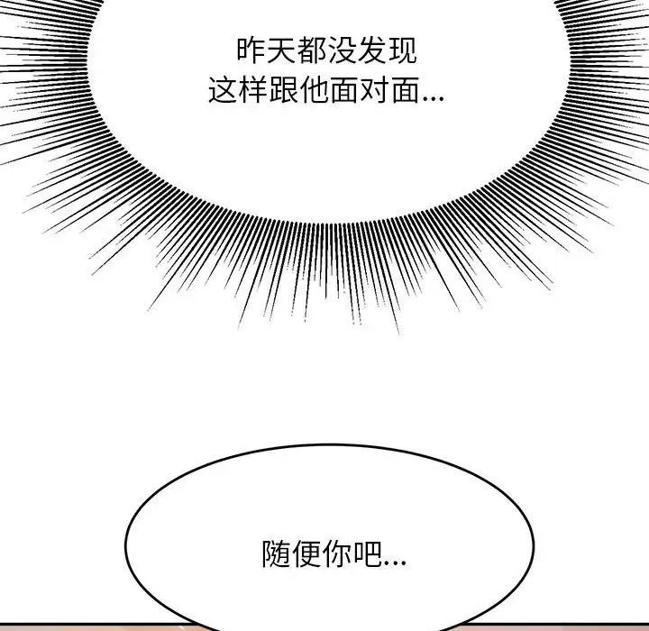 我的专属老师第11话