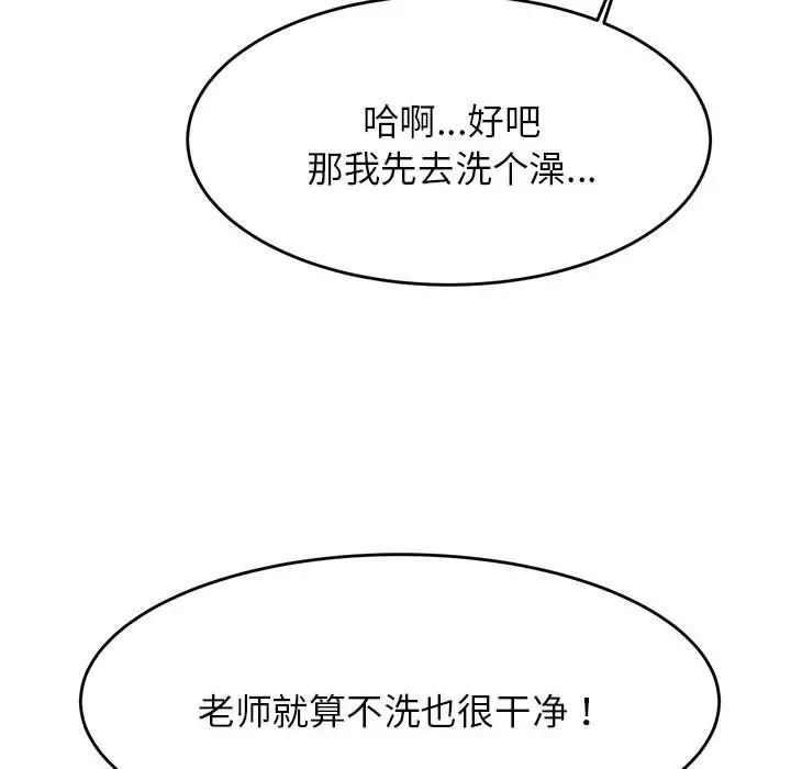 我的专属老师第11话