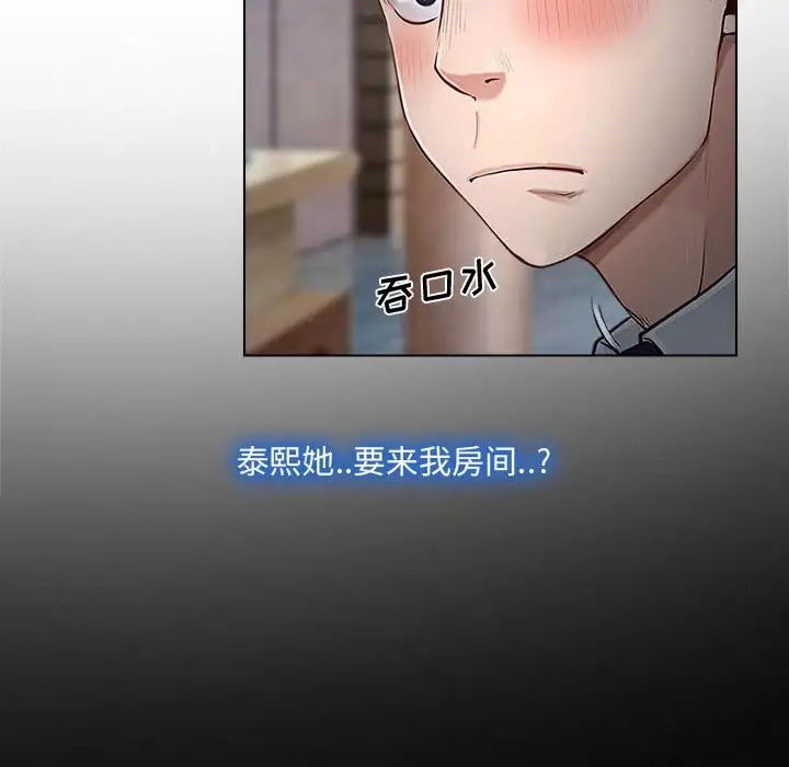说你爱我第13话