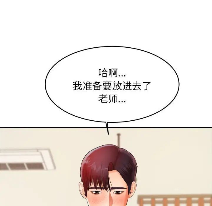 我的專屬老師第11話