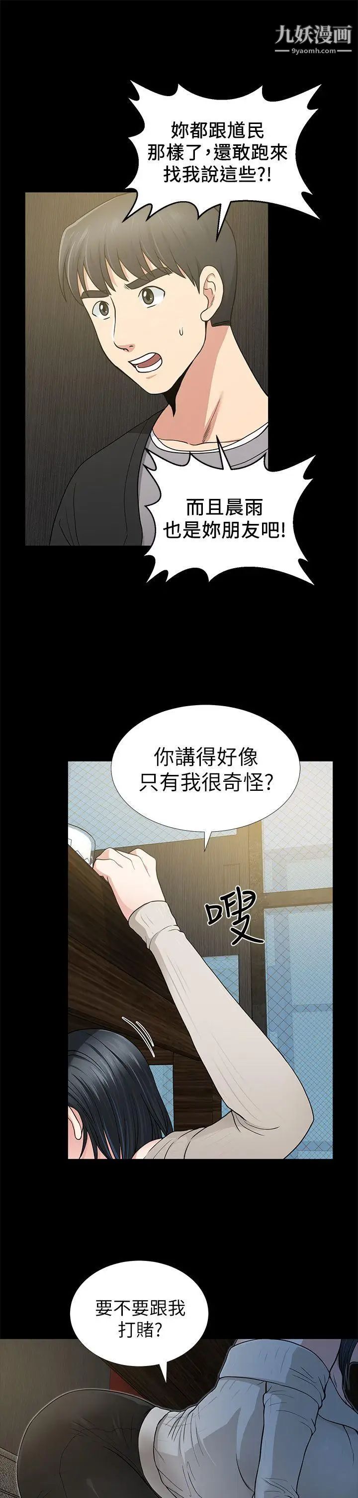 朋友妻第7话-事后处理