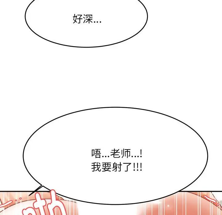 我的專屬老師第11話