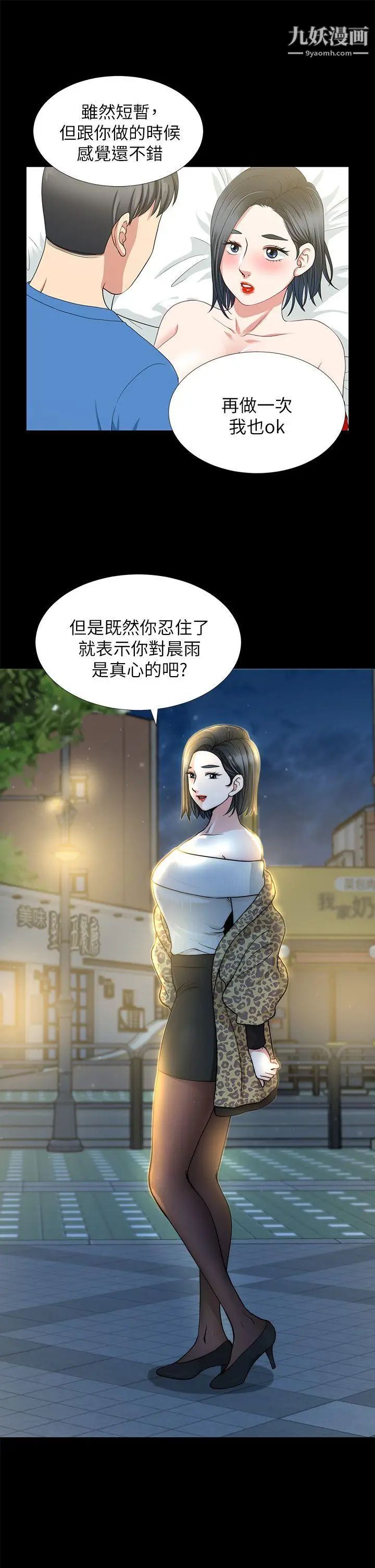 朋友妻第8话-秘密