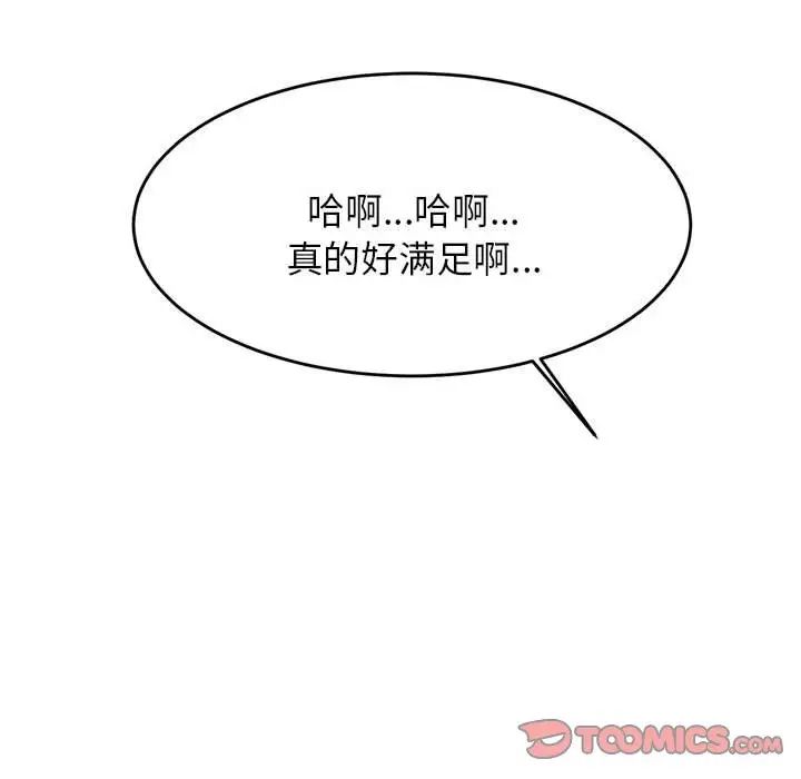 我的专属老师第11话