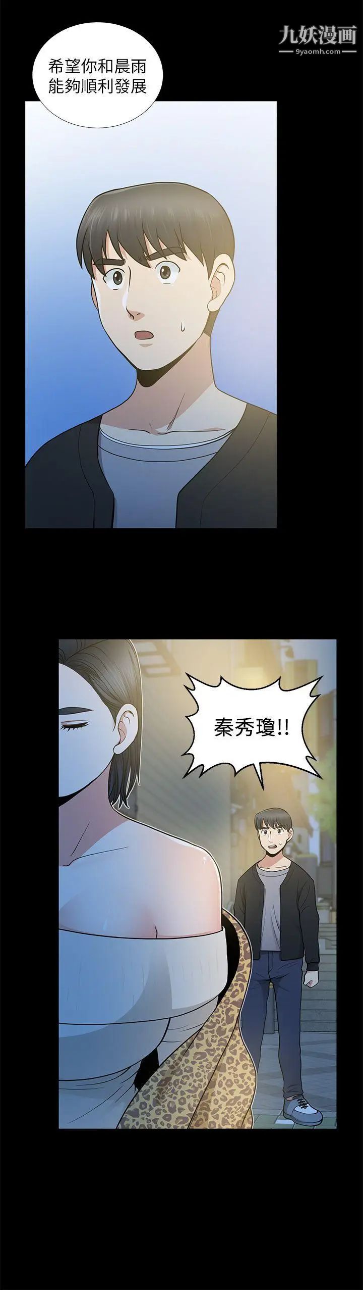 朋友妻第8話-秘密