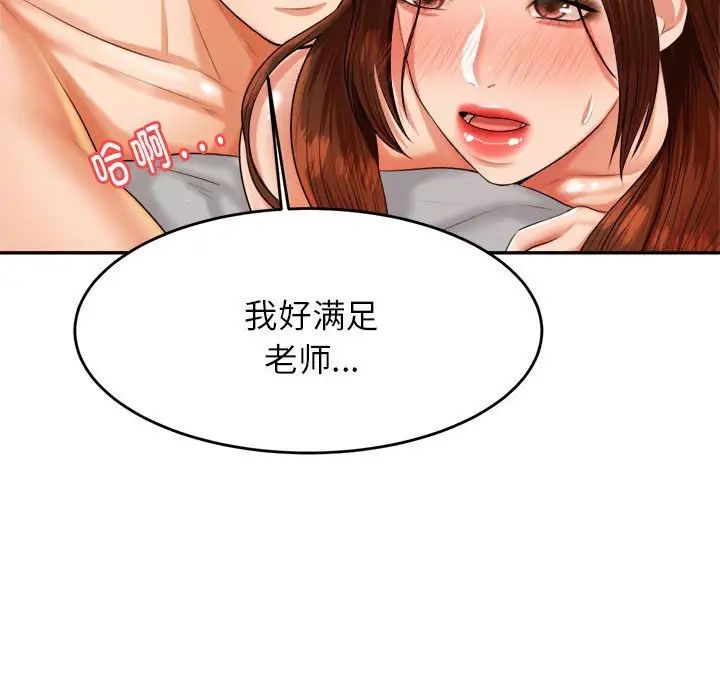 我的专属老师第11话