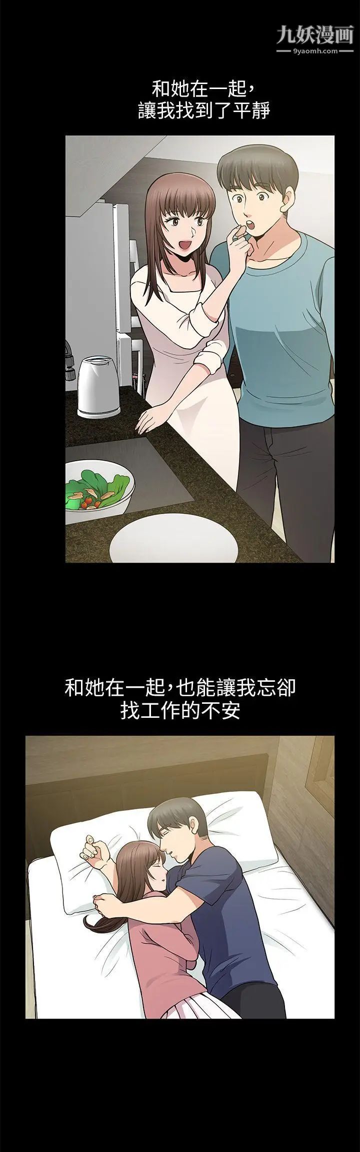 朋友妻第8话-秘密