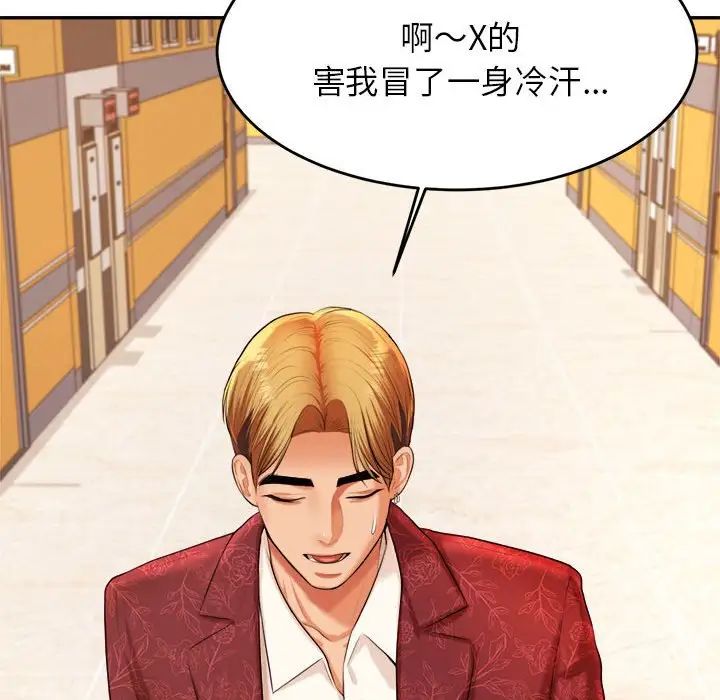 我的專屬老師第11話