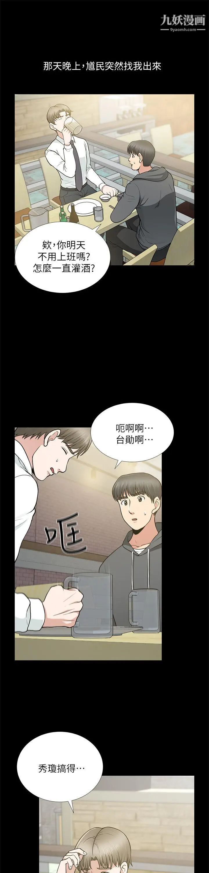 朋友妻第9话-秀琼与馗民