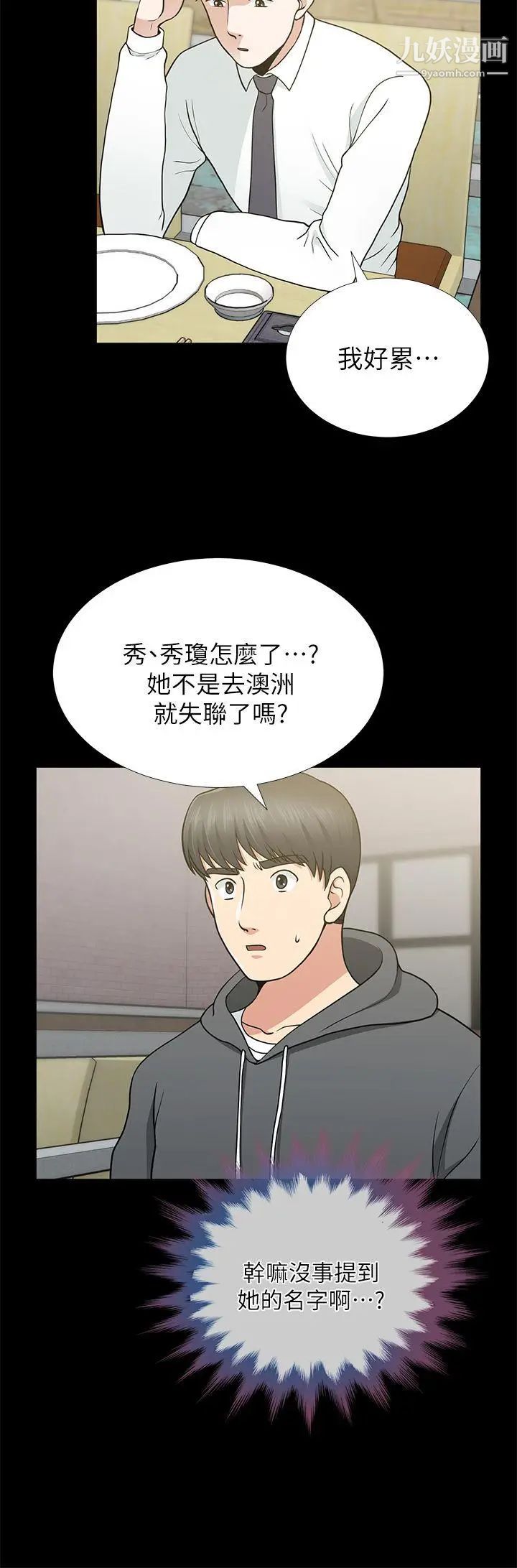 朋友妻第9话-秀琼与馗民