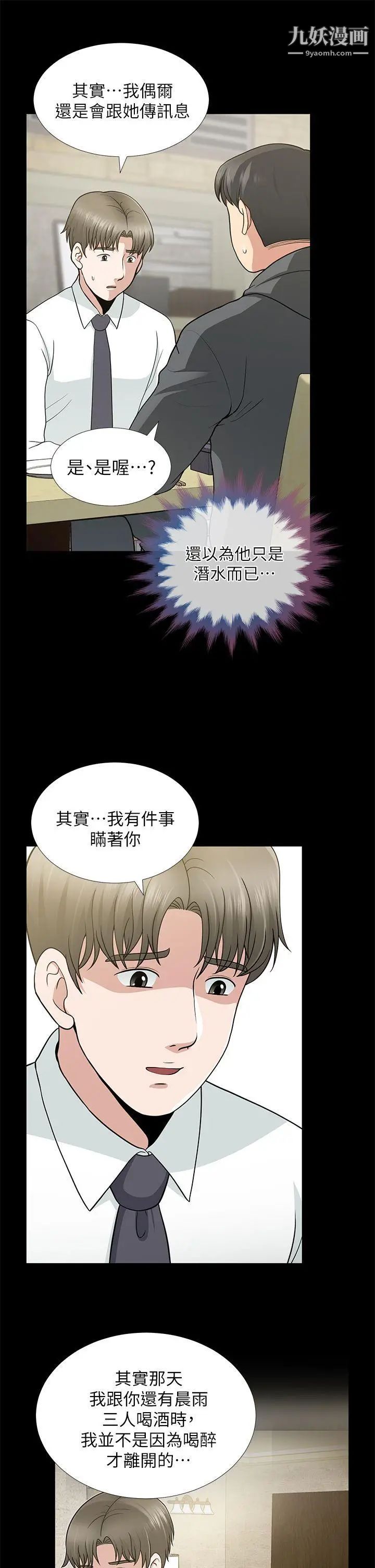 朋友妻第9話-秀瓊與馗民