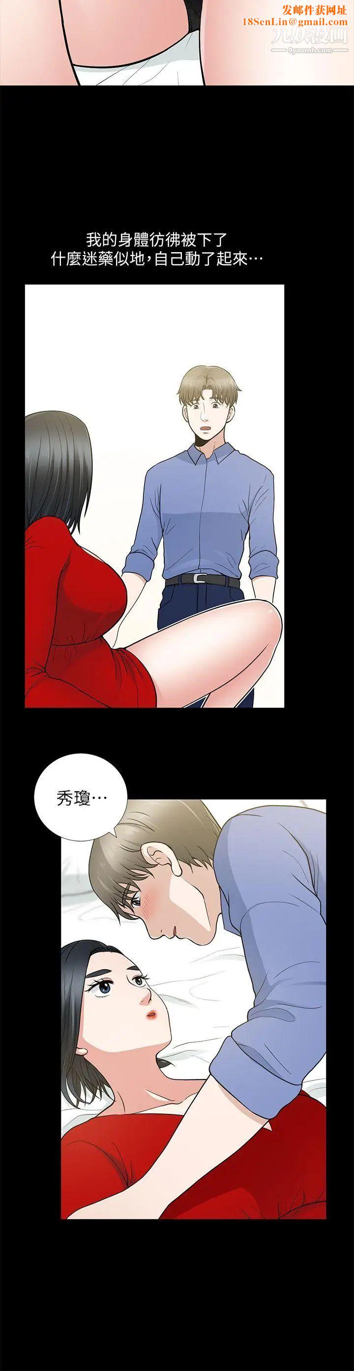 朋友妻第9话-秀琼与馗民