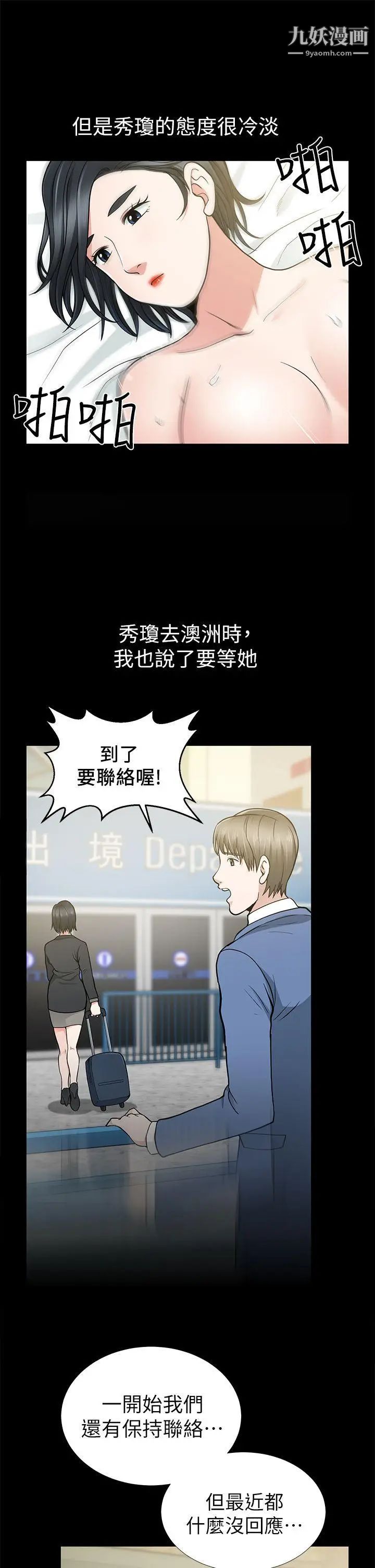 朋友妻第9話-秀瓊與馗民