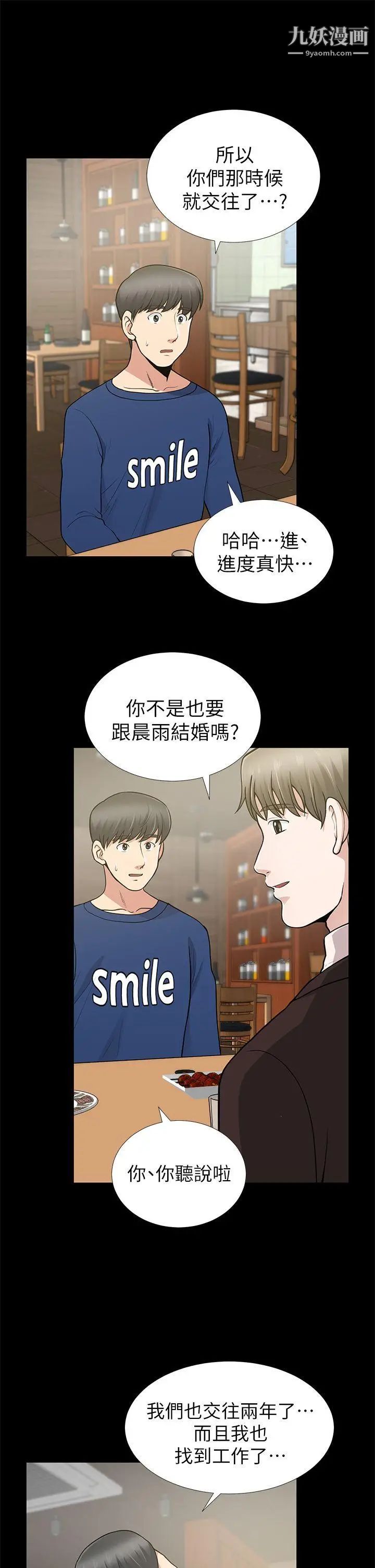 朋友妻第9话-秀琼与馗民