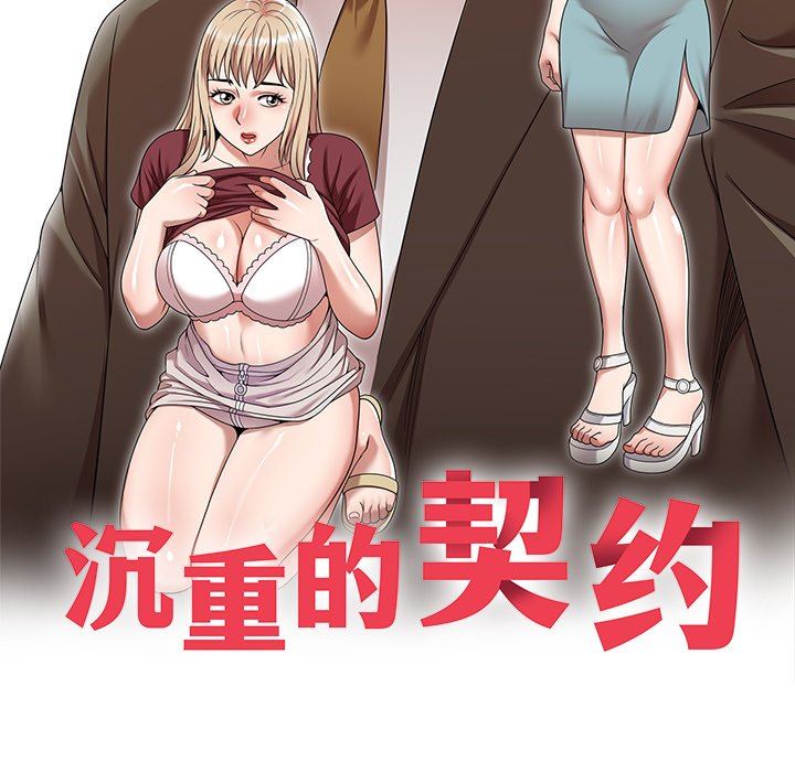 沉重的契約第27話