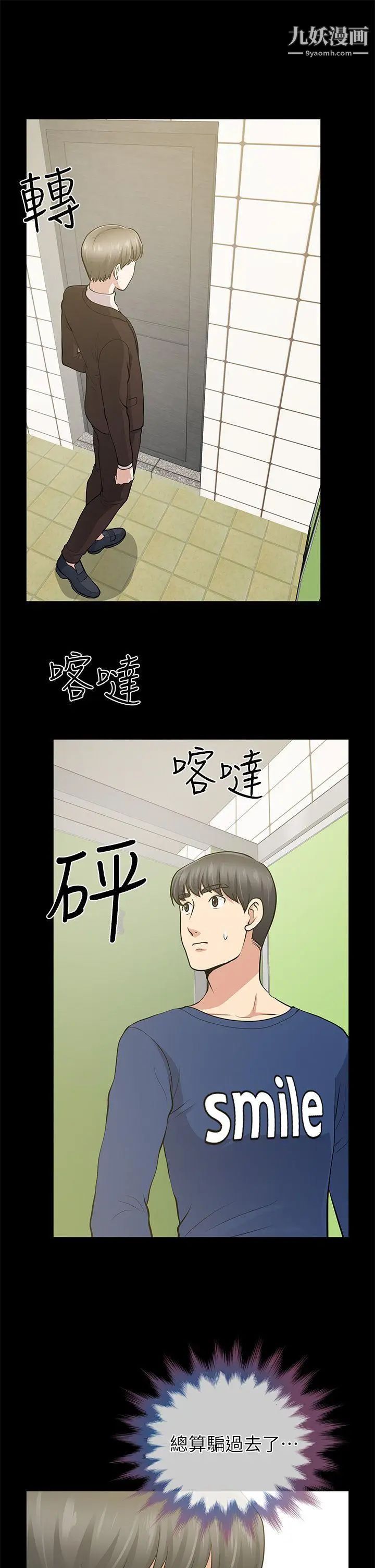 朋友妻第11話-闖入廁所(2)