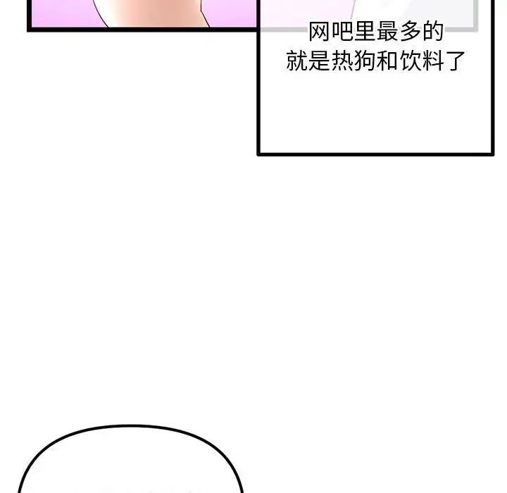 深夜网吧第41话