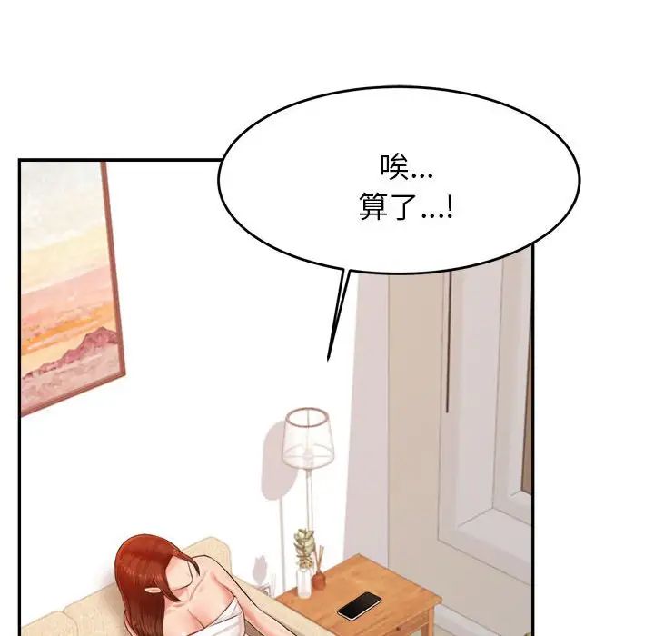 我的專屬老師第12話