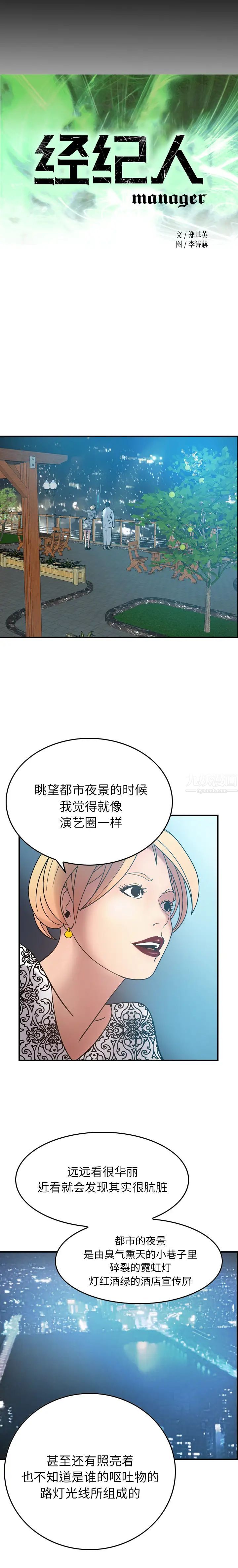 经纪人第21话