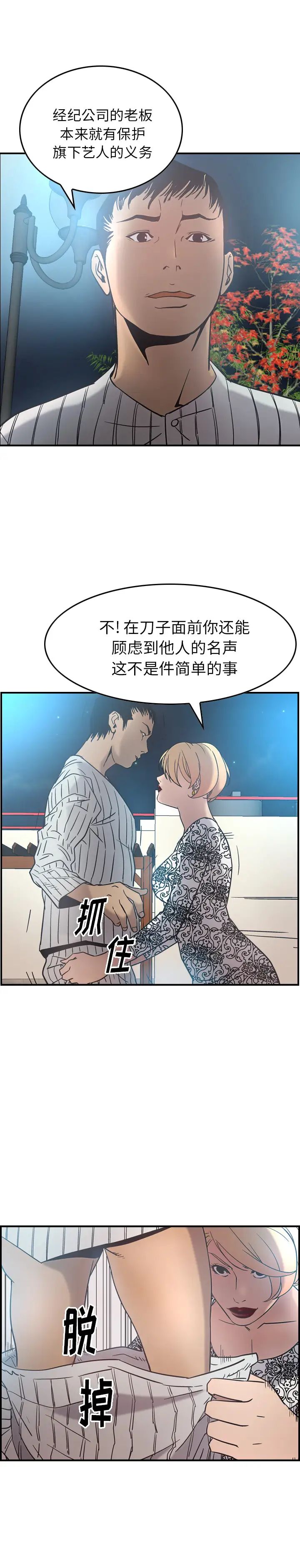 经纪人第21话