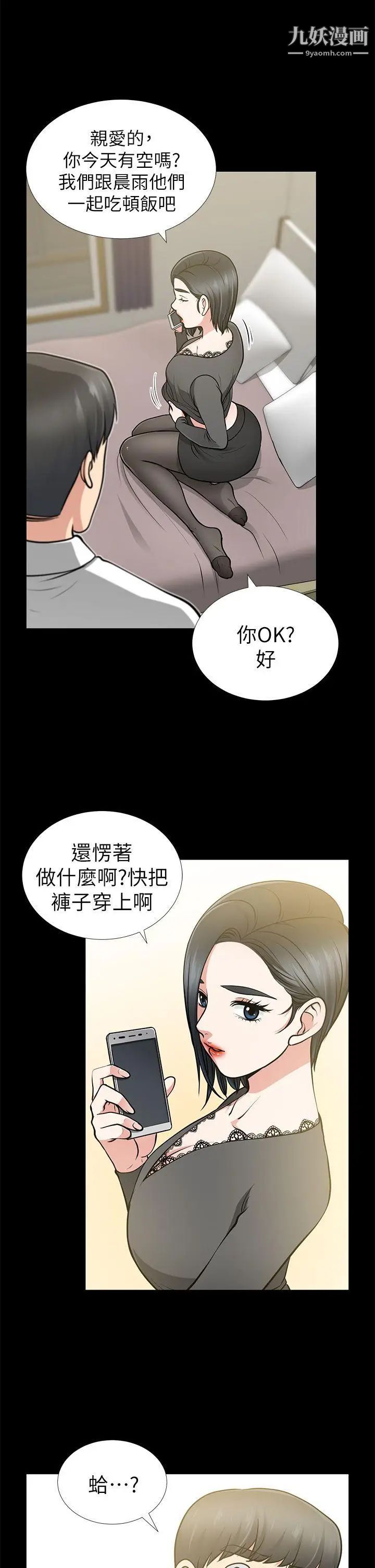 朋友妻第13话-闯祸的痕迹