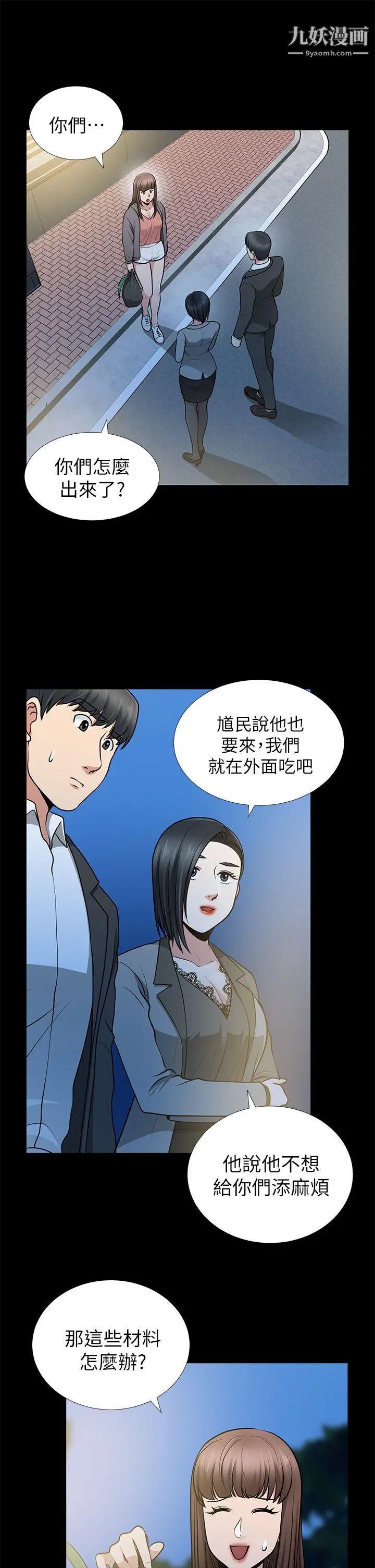 朋友妻第13話-闖禍的痕跡