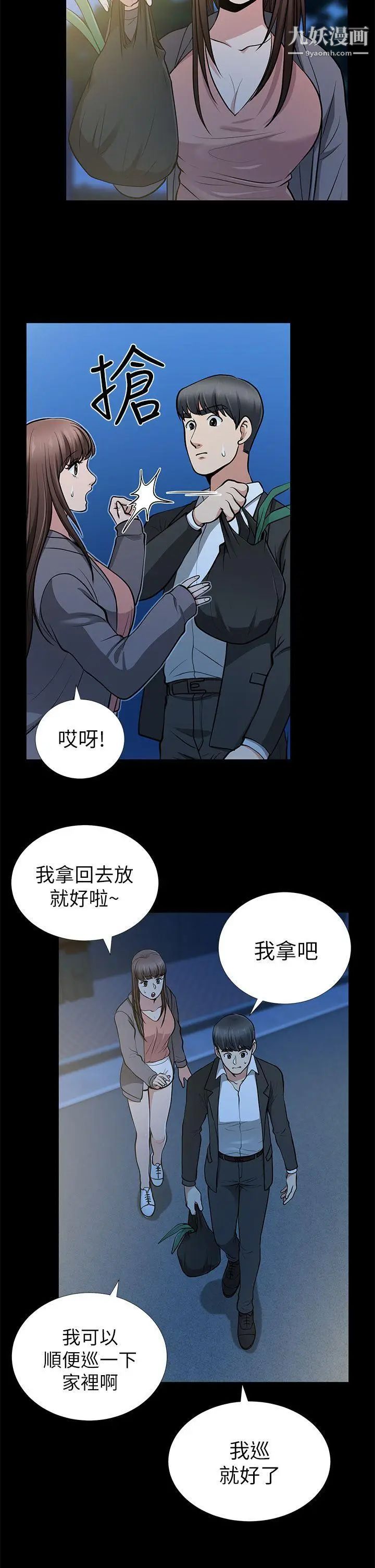 朋友妻第13话-闯祸的痕迹